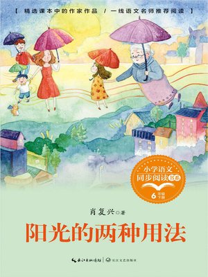 cover image of 阳光的两种用法